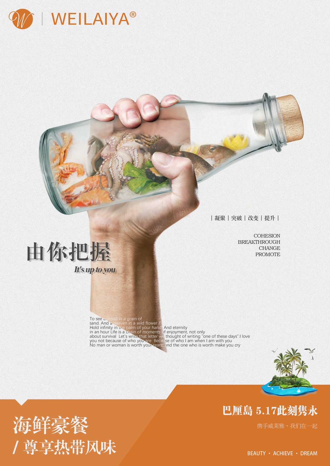 创意玻璃杯海报设计：清新视觉享受