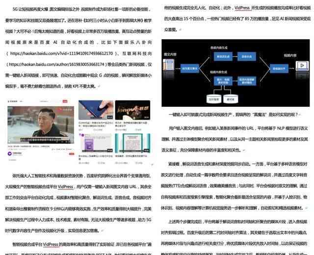 字节智能创作工具：全面助力内容创作，涵盖文章、视频、音频一站式解决方案