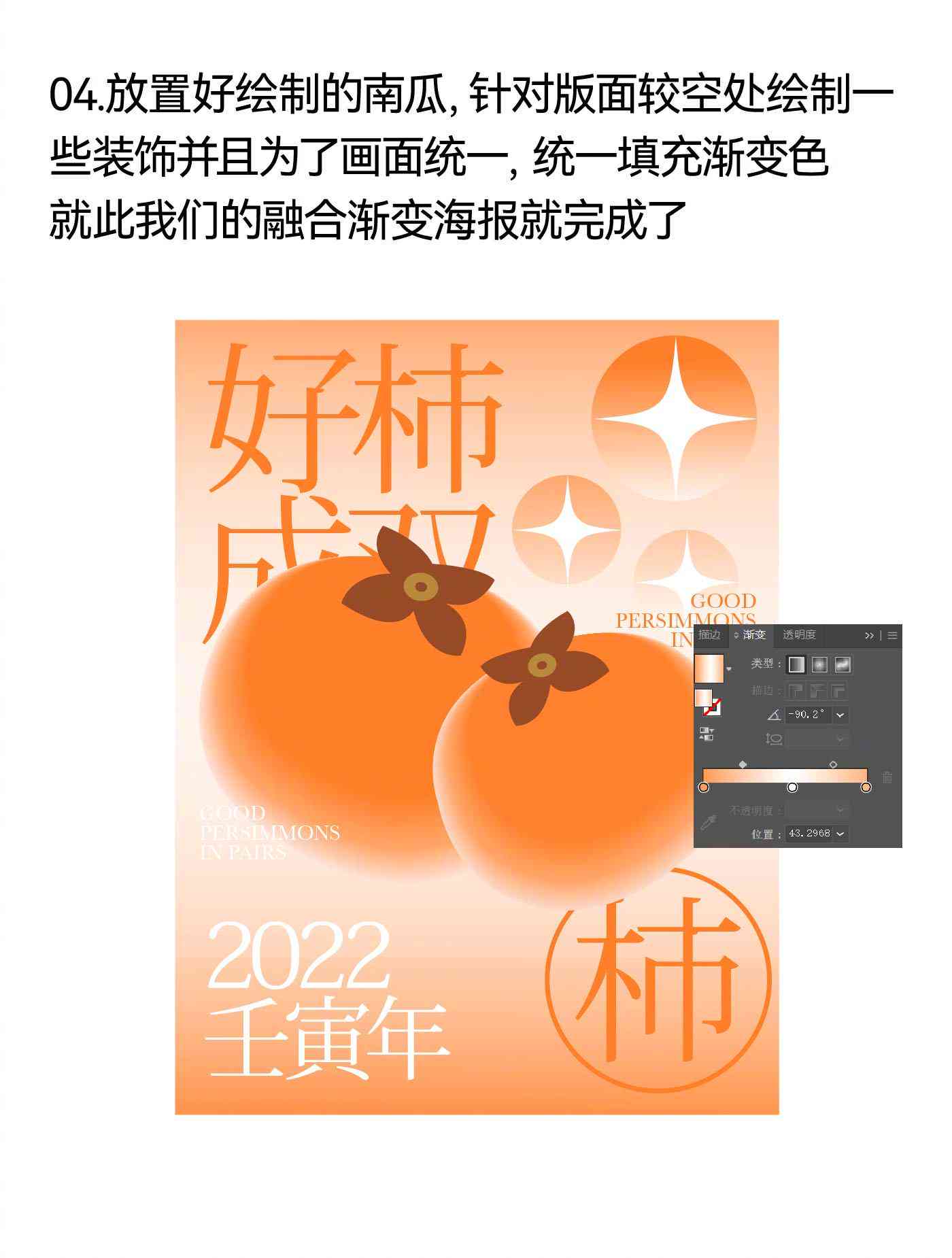 AI创意柿子海报设计与文案撰写攻略：全面涵盖制作技巧与吸睛策略