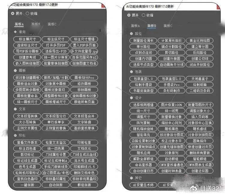 2024最新ai脚本