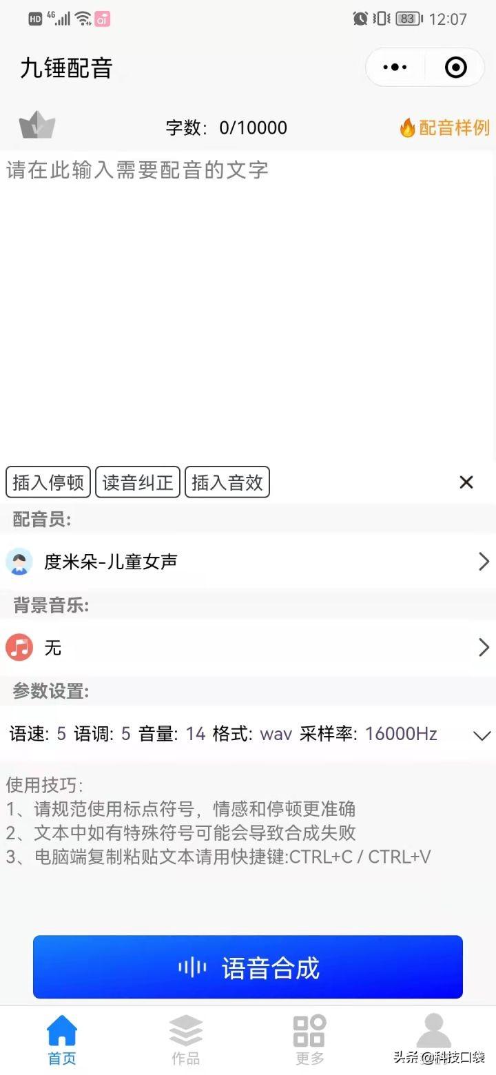 AI配音技术如何应用于热点文案