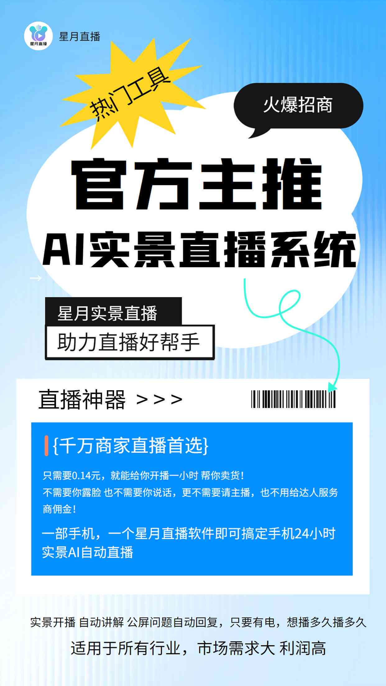 璁AI创作直播话术宝典：全面攻略与实用技巧汇编