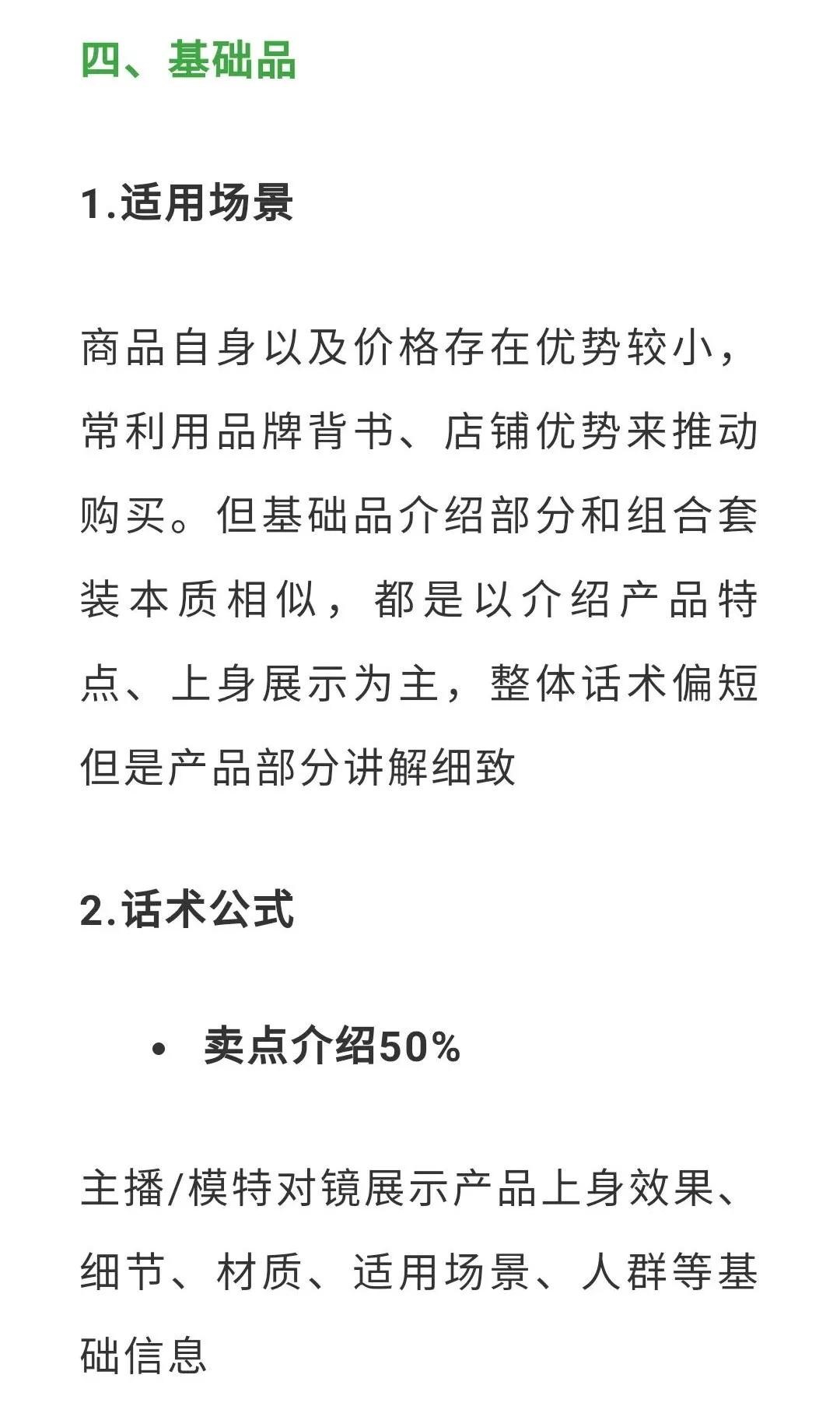 直播设计技巧：打造高效沟通的话术策略