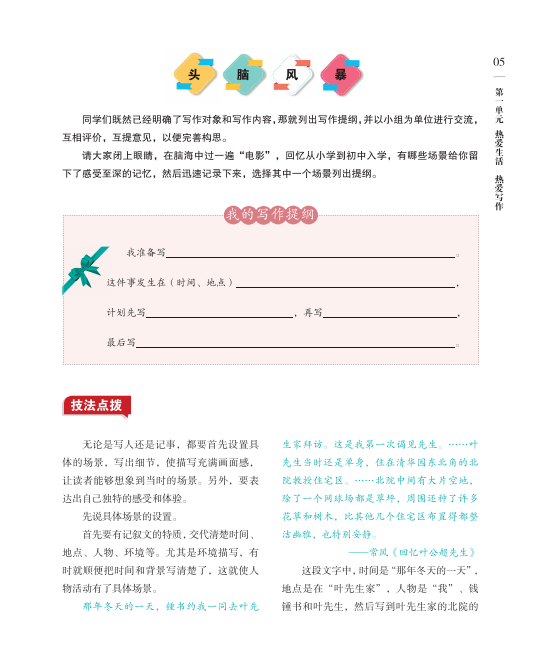 创意写作课程教学设计