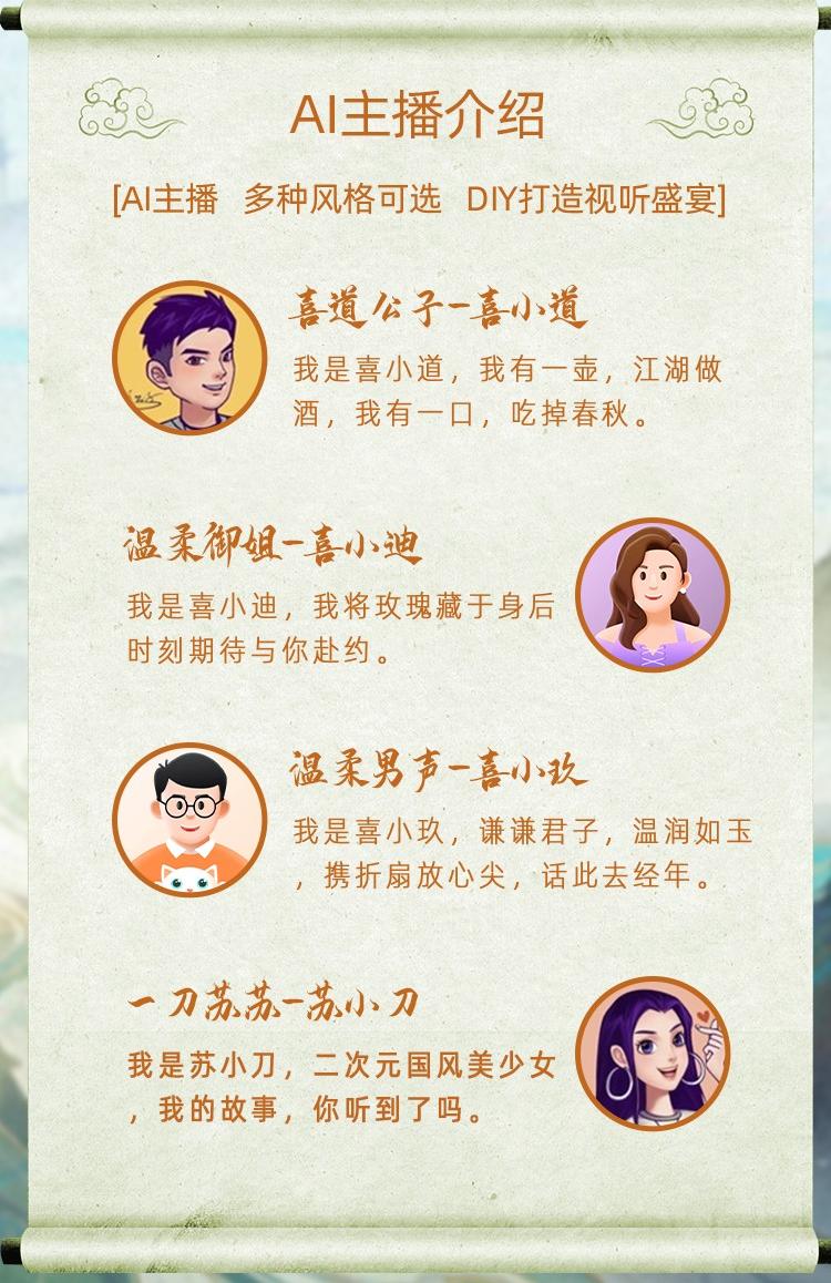 ai有声书在线创作平台