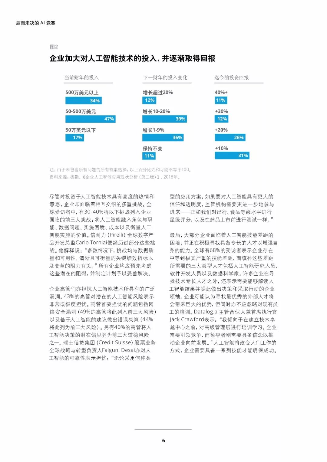 江苏AI语音调查报告总结：人工智能应用现状与未来发展分析