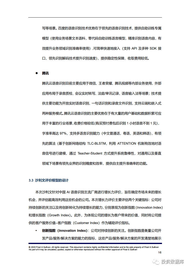 ai语音识别研究报告