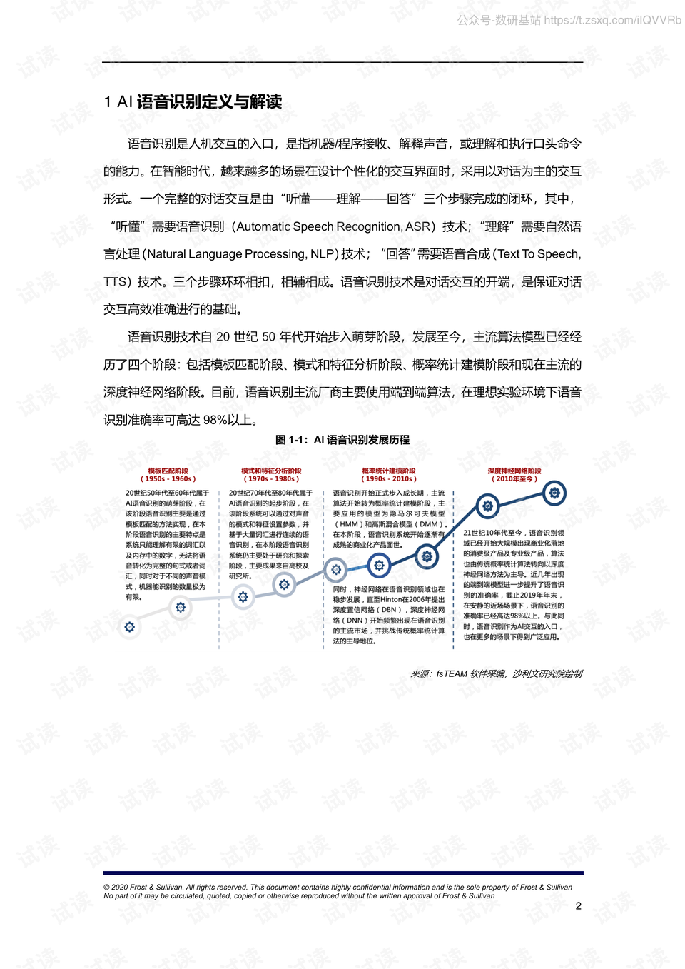 ai语音识别研究报告