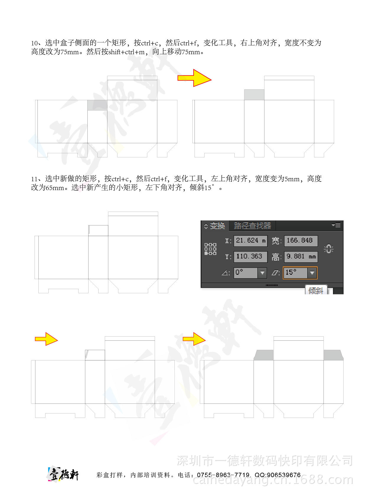 AI智能彩盒设计制作详细教程与技巧解析