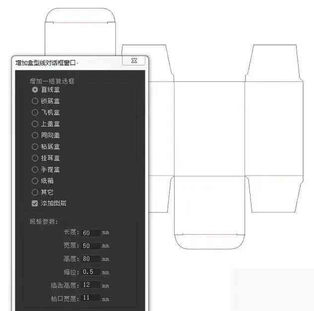 ai彩盒结构脚本