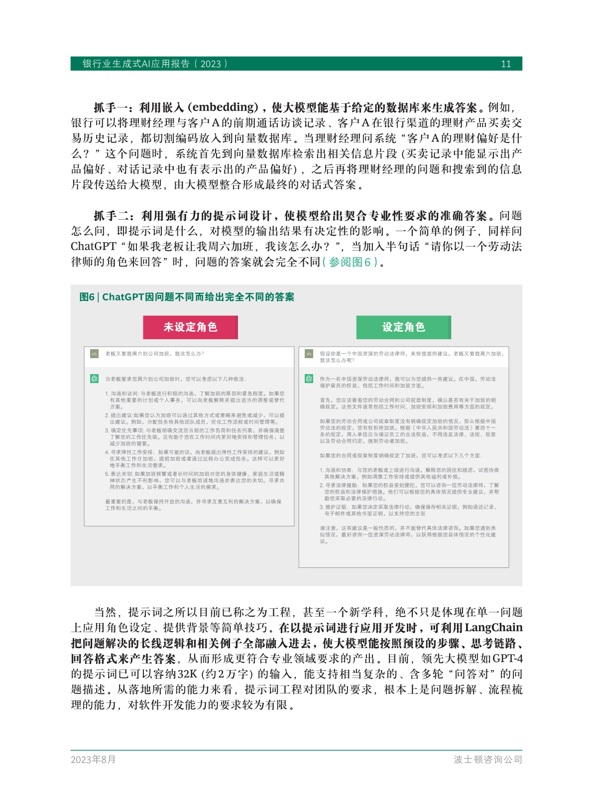 AI技术在开题报告自动生成中的应用研究