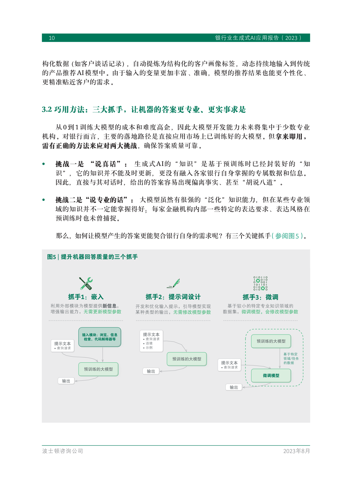 AI技术在开题报告自动生成中的应用研究