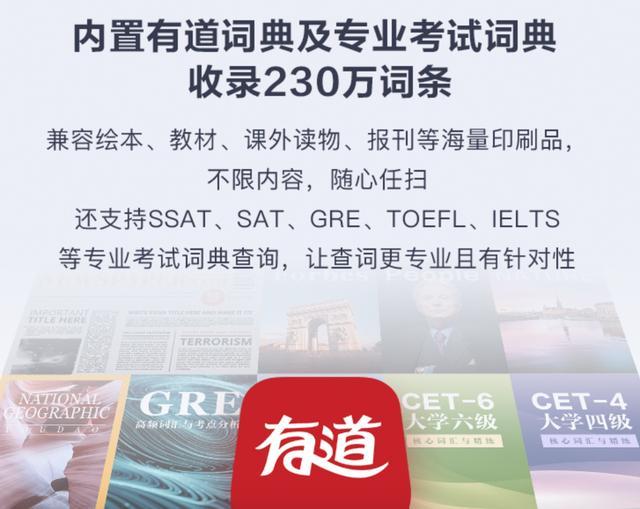 有道词典笔3代实力评测：翻译效果与学习体验如何