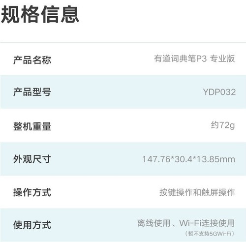 有道词典笔3专业版上市：功能介绍及上市时间一览