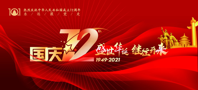 国庆特辑文案：特色与素材大全，2021国庆特别节目及专题文案建议