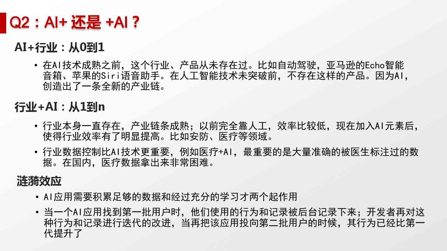 运用ai的利弊总结报告