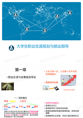 AI职业生涯发展规划：全方位解析与建议PPT