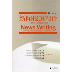 写新闻报道的：技巧、范文、英语及从业者概述