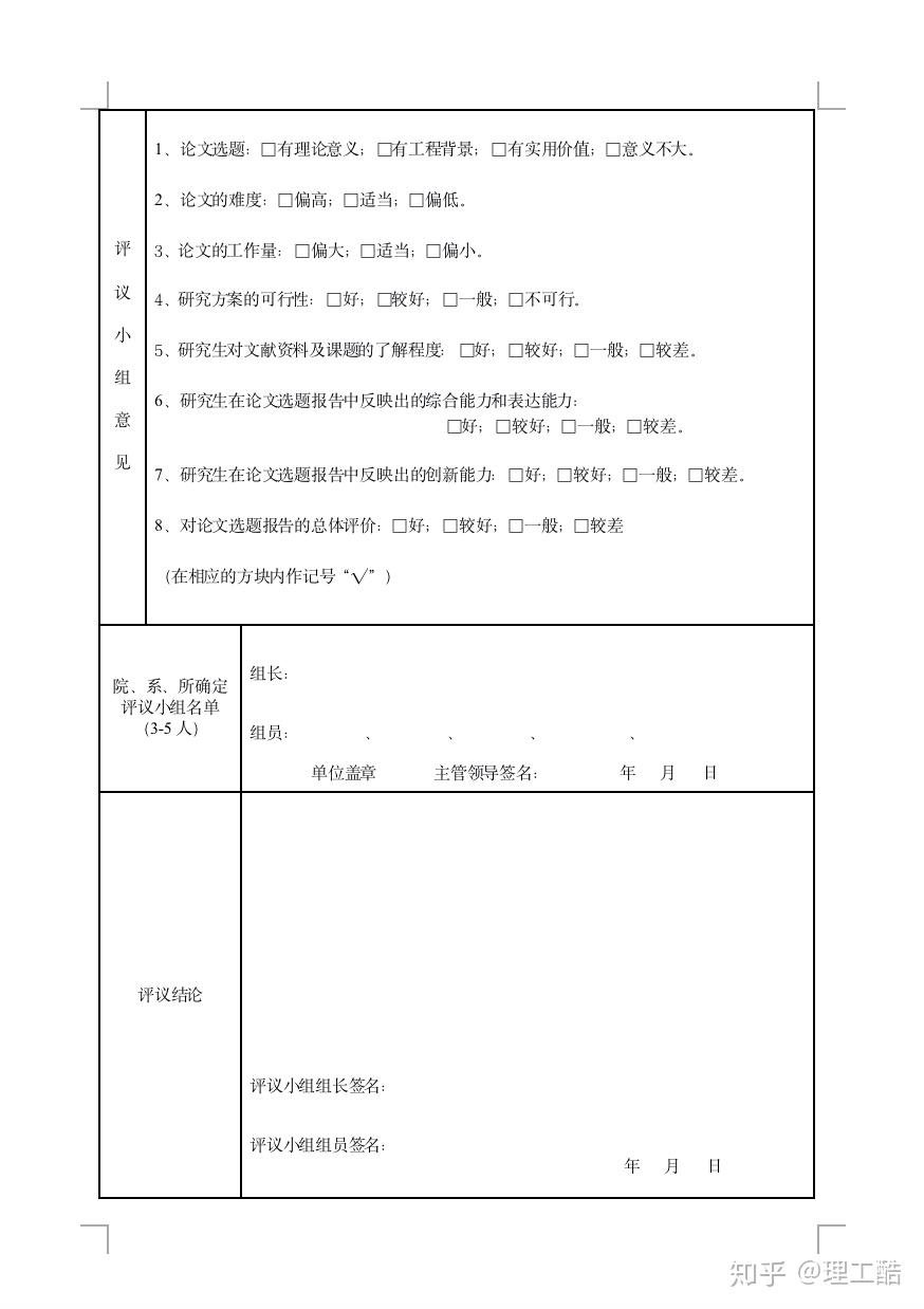 论文开题报告模板免费：含范文样本及撰写指南