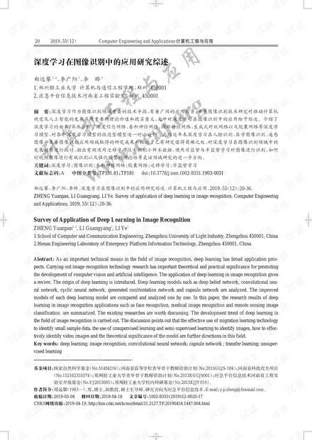 深度学习与AI技术在学术论文中的应用与影响研究