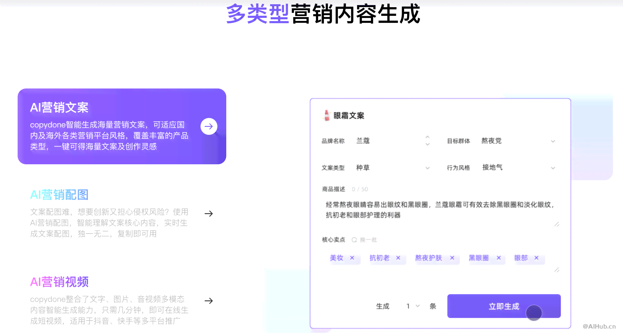 智能AI文案创作助手：一键生成高效营销文案-ai智能文案生成器