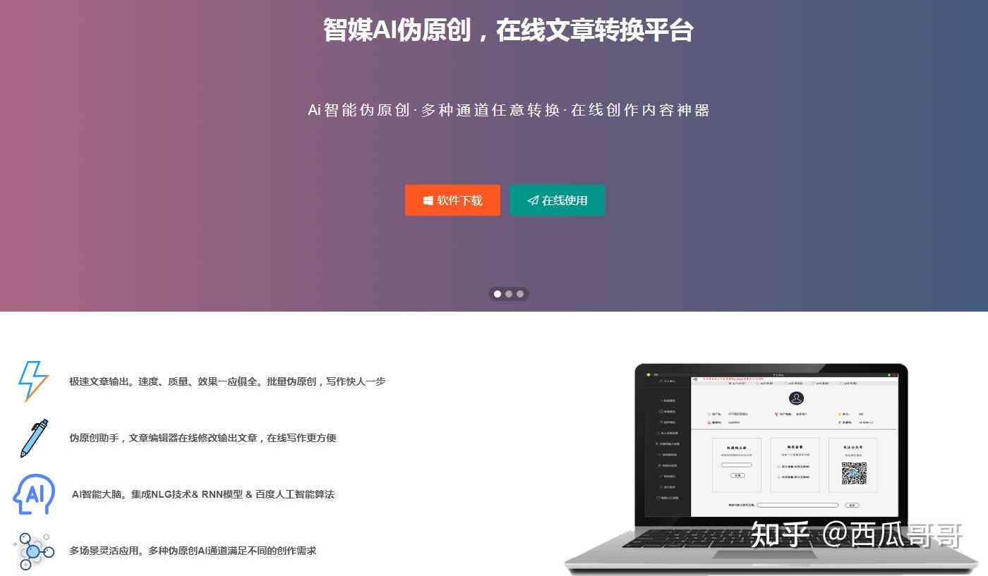 AI文案生成器与助手软件推荐：免费AI文案创作工具