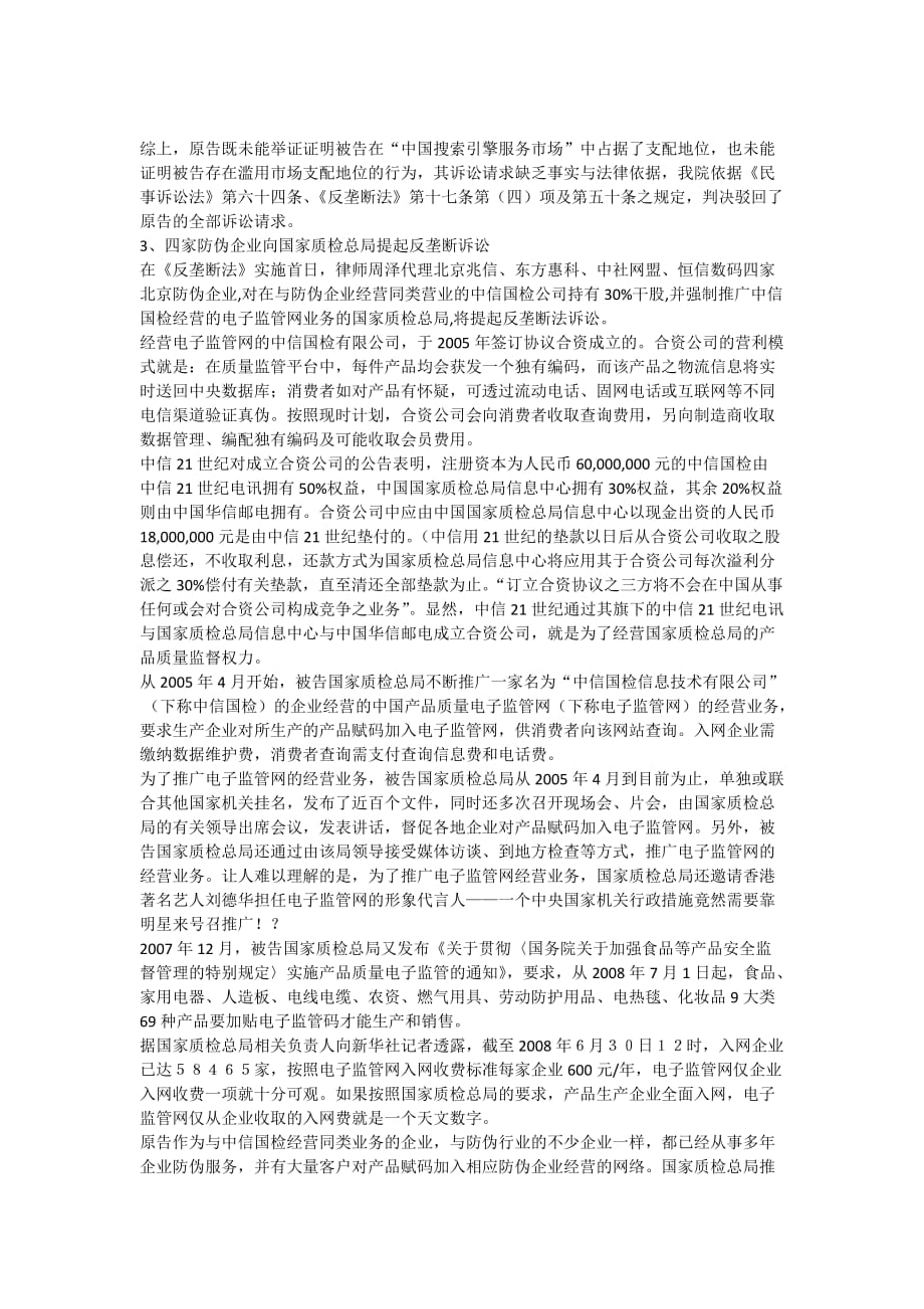 ai反垄断案例分析报告