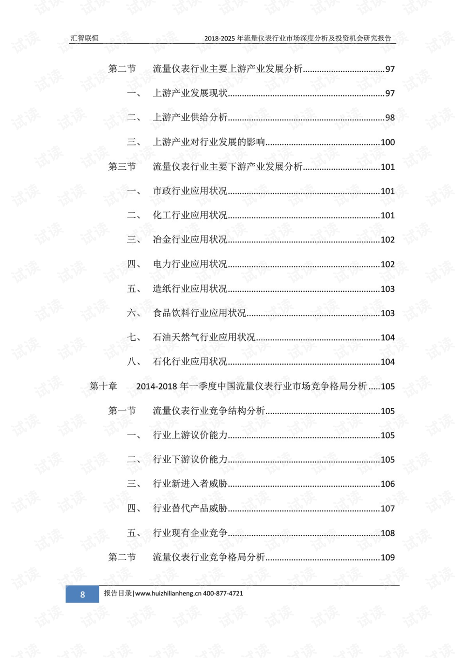 《AI赋能下的材料行业全景报告：技术革新、市场趋势与投资机遇深度解析》