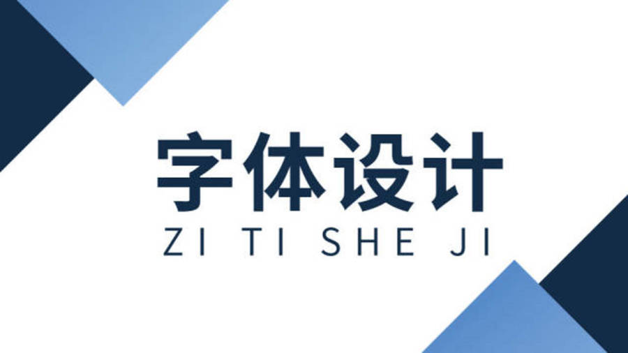 全面解析AI字体设计素材：从基础到高级的应用技巧与资源推荐