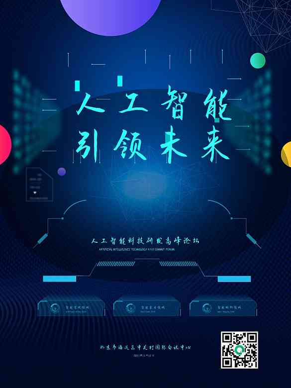 引领未来：AI人工智能赋能创新宣传口号集锦