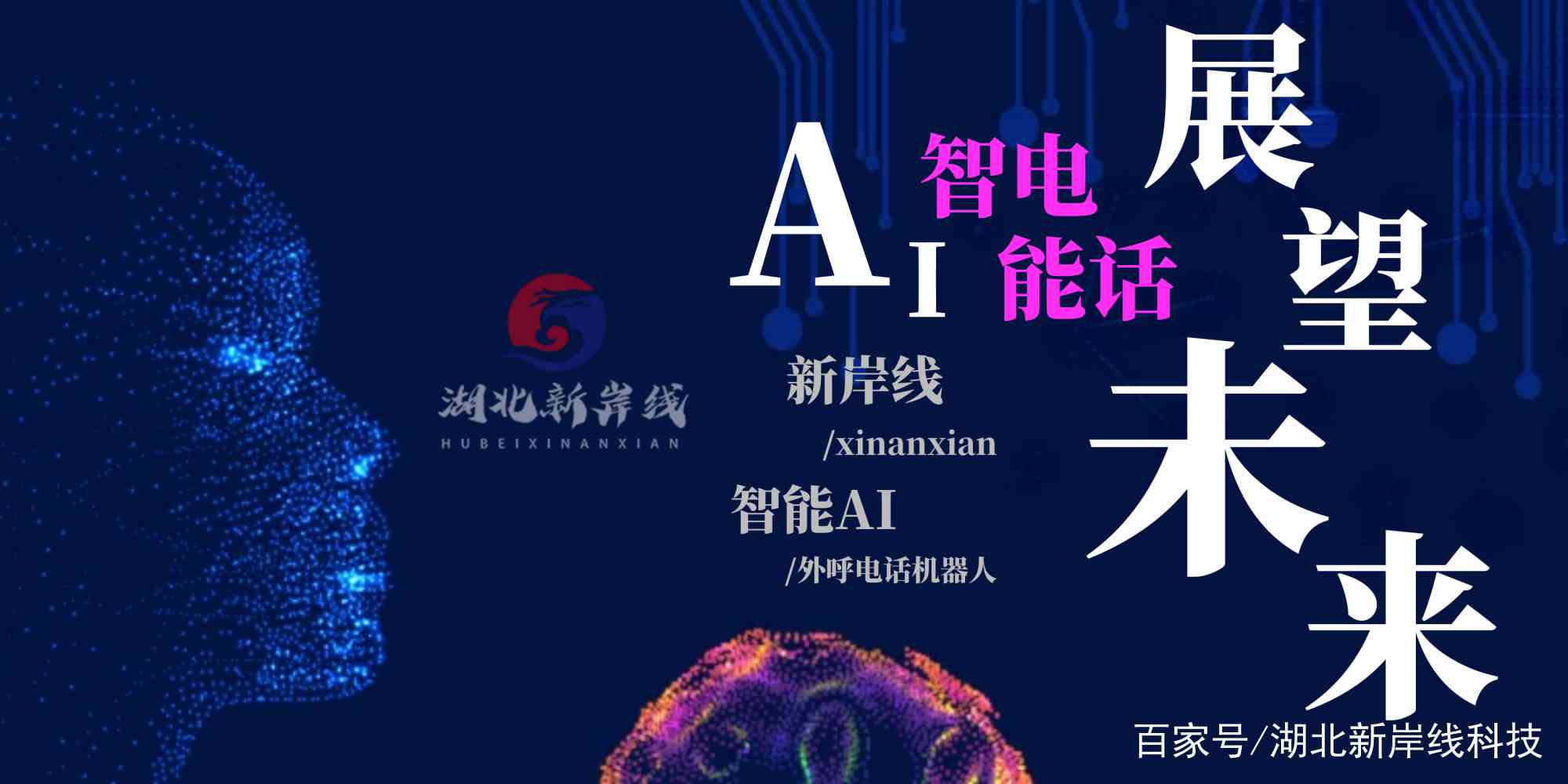 引领未来：AI人工智能赋能创新宣传口号集锦