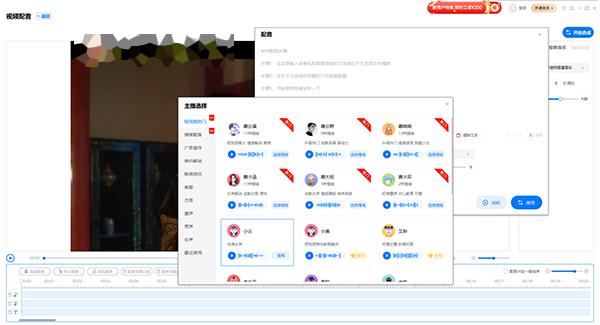 AI创作软件配音