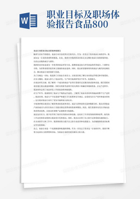 全面解析：三自实践报告撰写指南及教务处注意事项800字详解