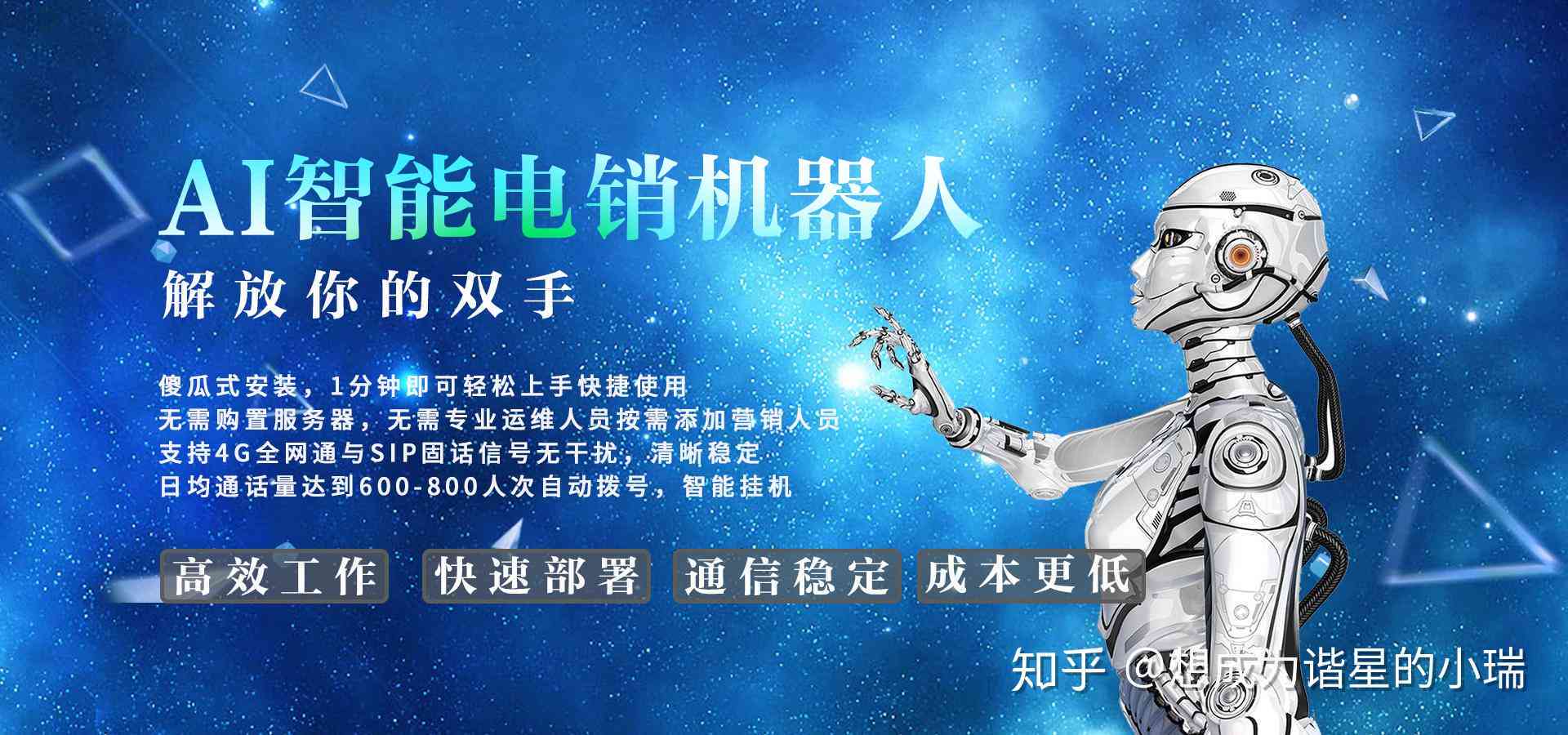 ai机器人宣传文案简短