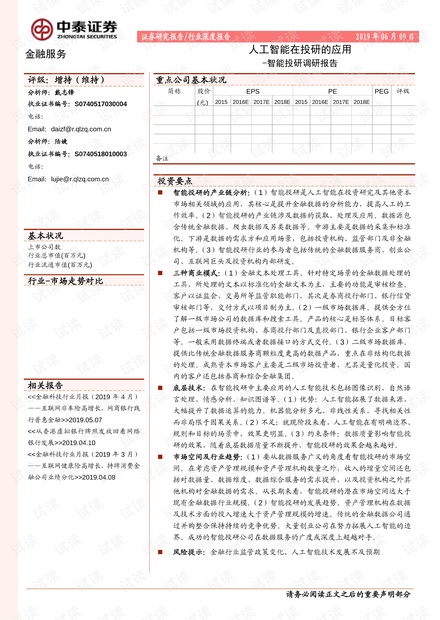 人工智能调研报告撰写指南与模板示例