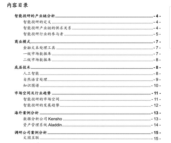 人工智能调研报告撰写指南与模板示例