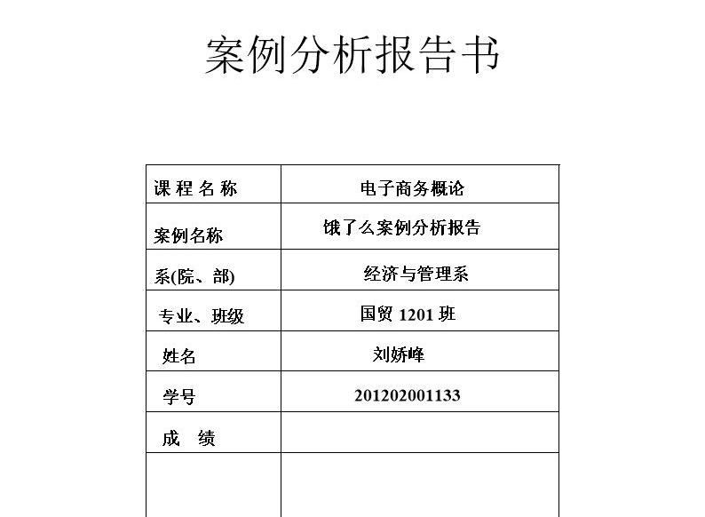 案例分析报告案由-案例分析报告案由怎么写