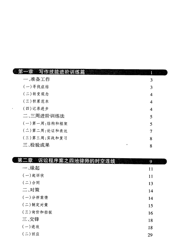 案例分析报告：案件定性与法律适用撰写指南