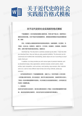 免费AI辅助社会实践报告高效撰写指南