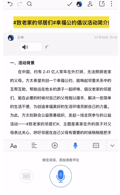 使用金山文档进行作文写作的详细步骤