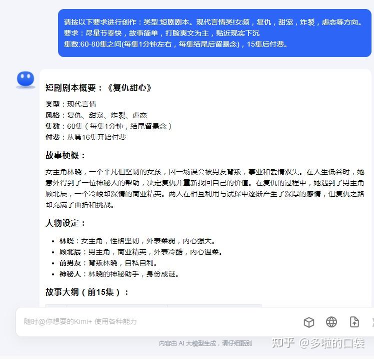 AI口播文案创作中应突出的关键要点