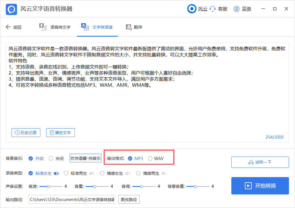 如何用ai把文案变成语音