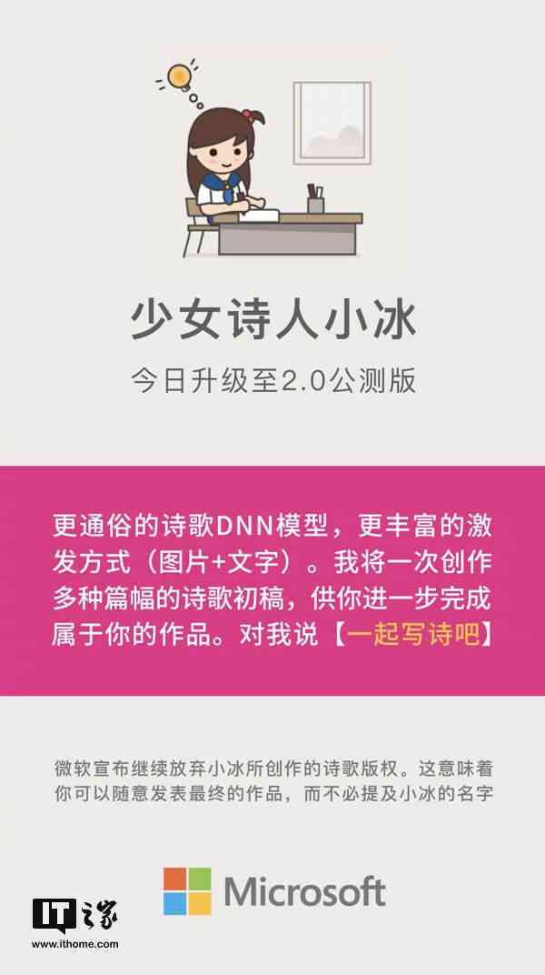 微软小冰创作诗歌：联合创作与小冰独创诗集