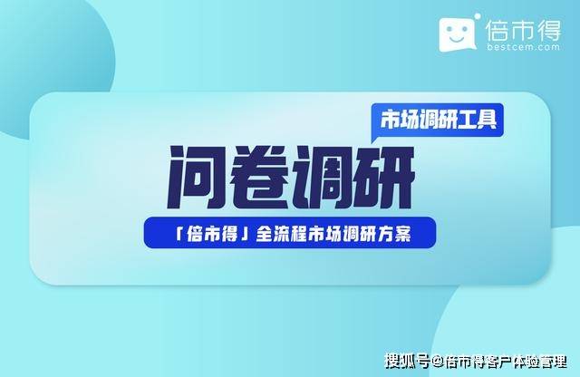 可以做市场调查的软件盘点：哪些软件适用于市场调研工作？