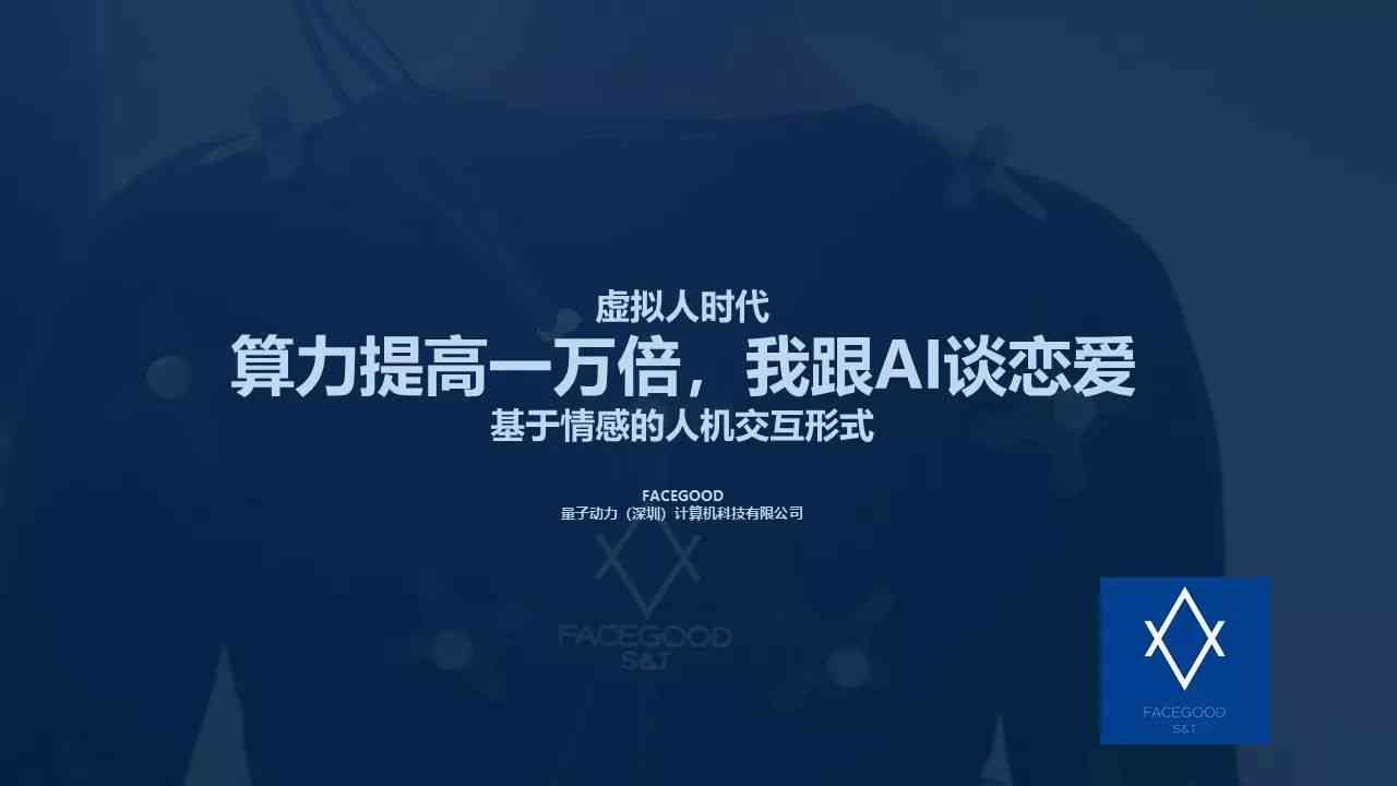 探索优化AI恋爱文案的新方法