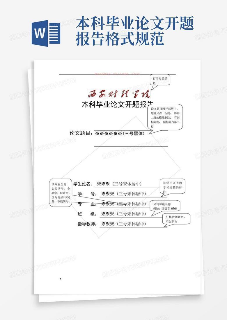 本科论文开题报告怎么写基本结构：主要内容与模板