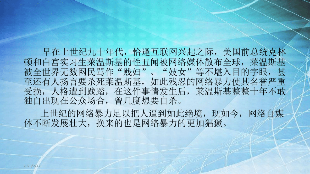 网络案例分析与评论