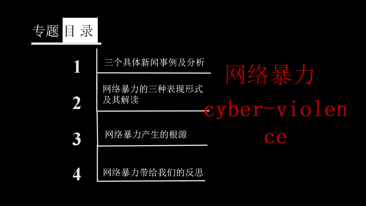 网络案例分析与评论