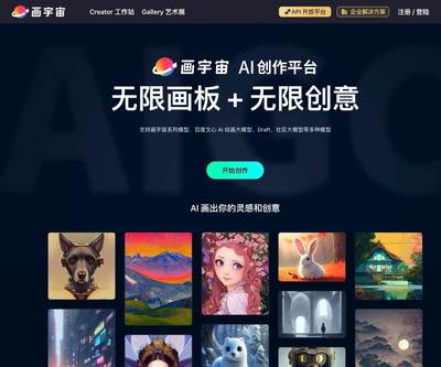 涓创意助手：AI绘画生成网站全集