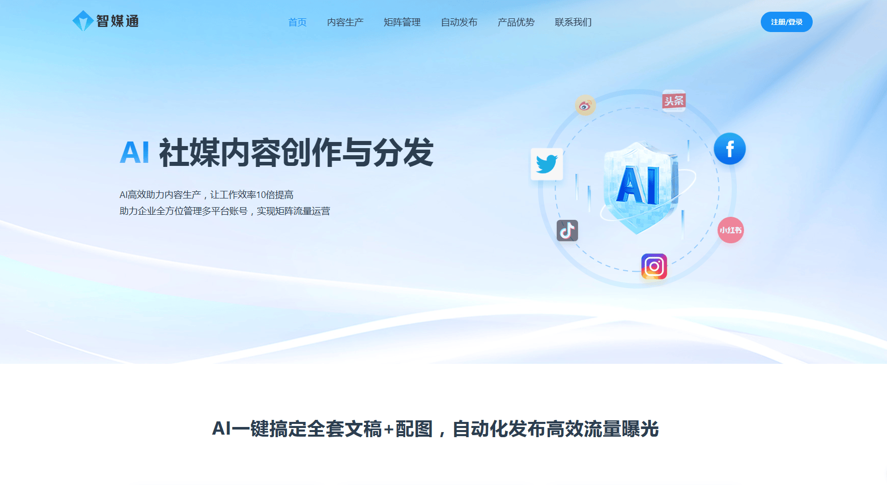 企媒号AI智能创作平台怎么样？官方网站介绍及功能详解